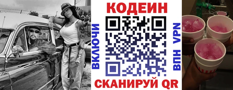 где купить наркоту Пудож Codein напиток Lean (лин)